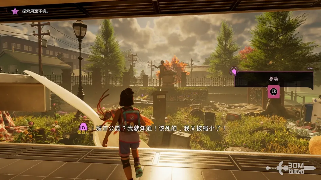 玩家角色站在气动管道入口，准备启动装置，背景有清晰的操作提示界面