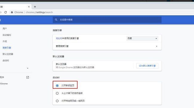 启动时选项中‘打开新标签页’已被选中，显示设置已完成的状态