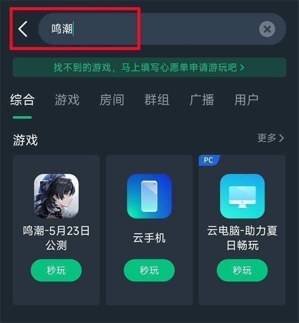《鸣潮》游戏详情页，展示游戏封面、评分与【秒玩】按钮