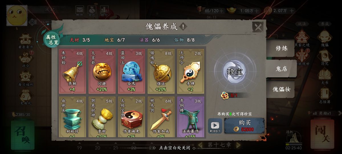 符咒合成界面，显示多个低级符咒合并为高级符咒的过程，界面右下角标注五行点数增加