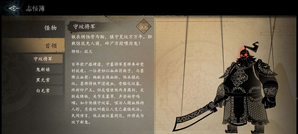 敌人信息面板展示，显示一名身穿破旧僧袍的怪物，标注‘高移速、抗火、飞行’属性