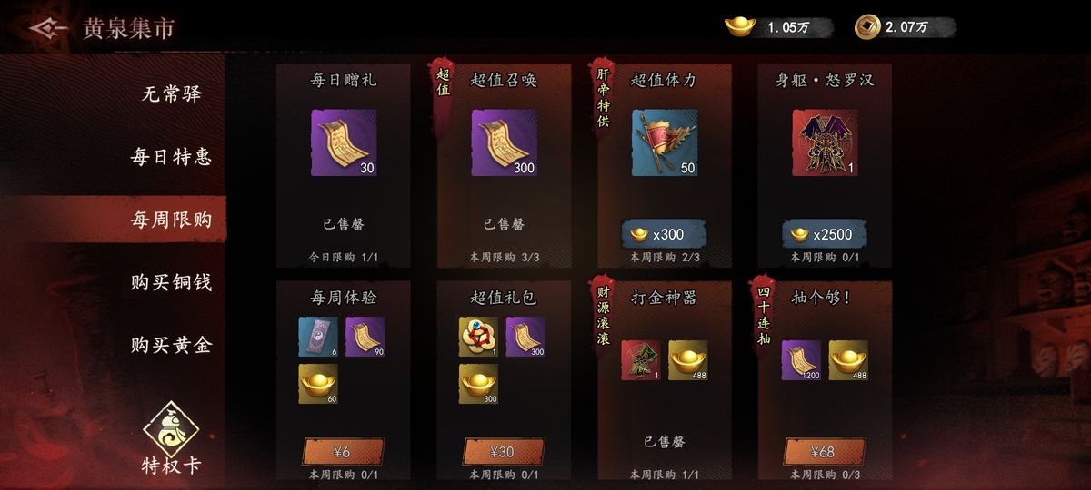 商城界面展示，列出首充、月卡、战令、礼包等氪金项目，标注价格与奖励内容