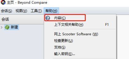 帮助菜单展开状态，光标指向‘内容’选项，下方列出其他辅助功能如‘检查更新’和‘关于’