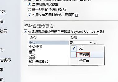 位置下拉菜单展开，主菜单选项被选中