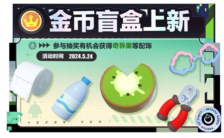 金币盲盒新配饰合集展示图，五款道具整齐排列，风格各异，充满创意与趣味