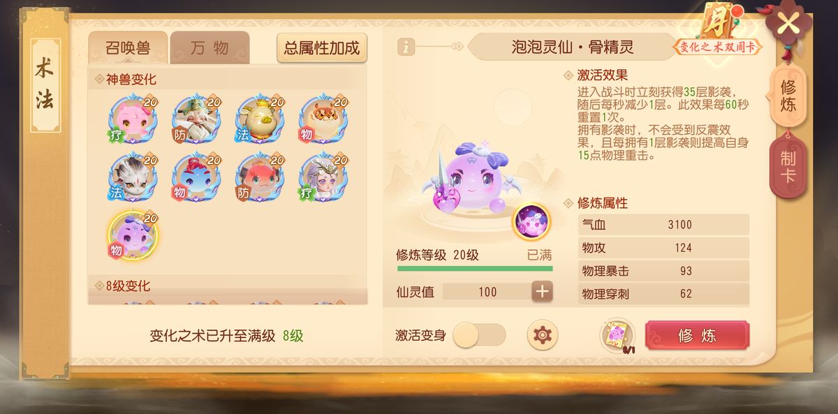 骨精灵化身泡泡灵仙，身披荧光战甲，周身环绕紫色能量光环，眼神锐利