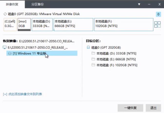 EIx安装工具界面，已成功加载Win11系统镜像文件，准备执行一键恢复