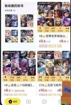 用户在租八戒App中填写账号信息的截图，表单包含游戏名称、等级、皮肤数量等字段