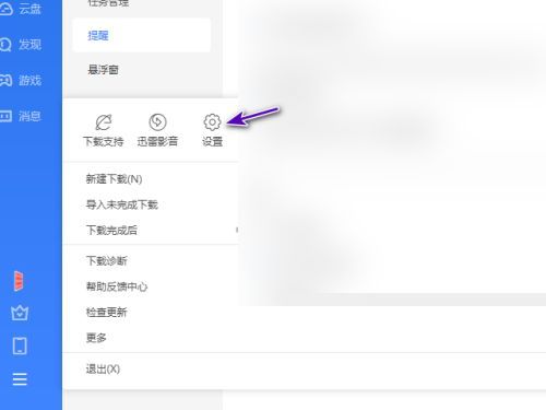 迅雷设置选项在侧边菜单中的具体位置展示，箭头指向明确