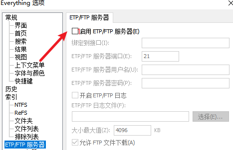‘启用ETP/FTP服务器’选项已被勾选，下方显示端口设置和访问权限配置