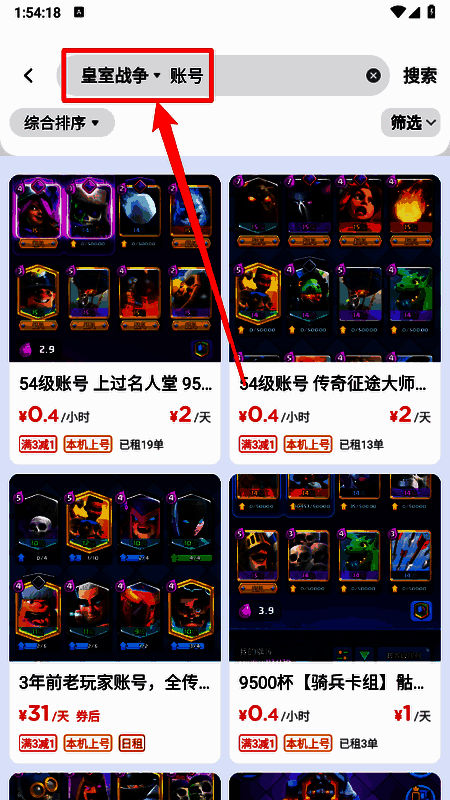 游戏租号详情页界面，列出账号信息与立即租用按钮