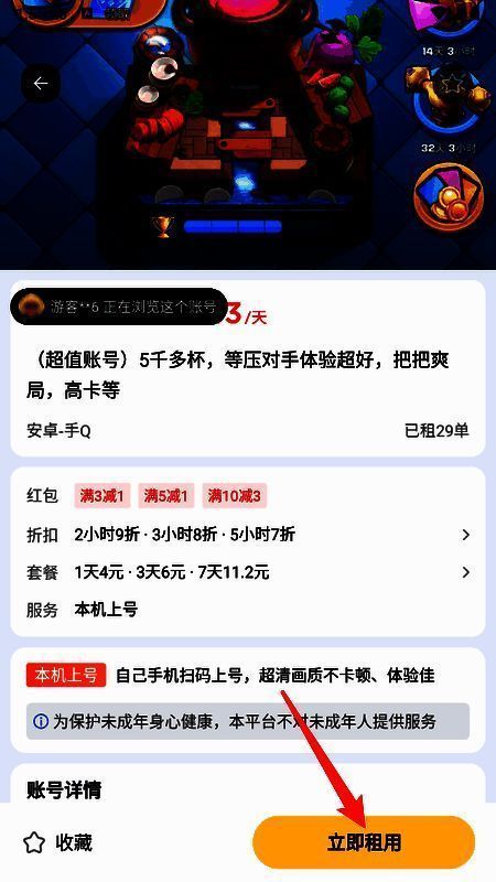 立即租用后的提示框界面，显示继续下单选项