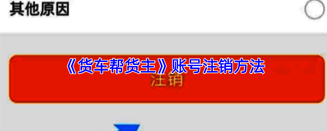 货车帮货主App我的页面界面展示，右上角设有设置按钮