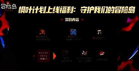 游戏登录奖励界面展示，包含红水晶礼盒与星之力强化自选礼盒等道具图标