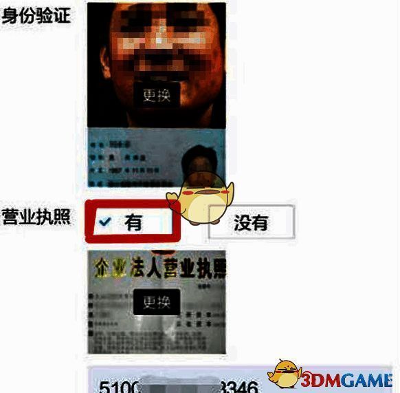 上传营业执照页面，显示营业执照示例图及信息填写表单