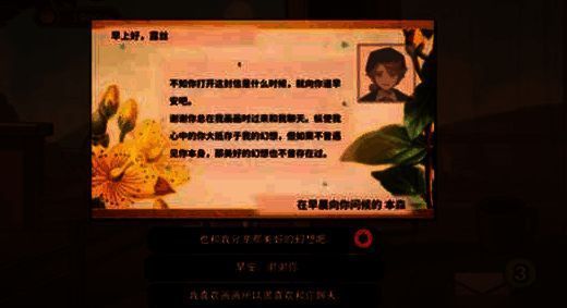 信件回执界面截图，左侧为本森手写信内容片段，右侧为玩家可选回复选项