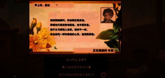 另一封回信选项界面，突出显示情感倾向较强的回答