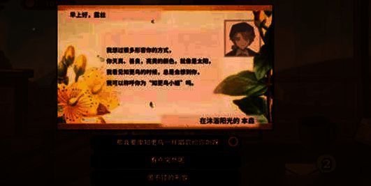 回信成功提示画面，显示‘本森的心情似乎更加愉悦了’