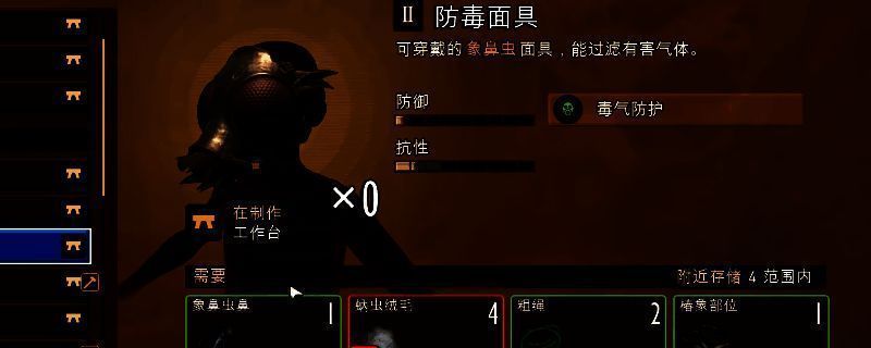 《禁闭求生2》防毒面具合成界面展示，四种材料围绕中心图标排列，背景为实验室风格工作台