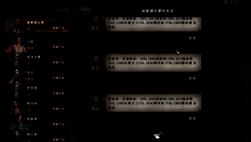 游戏内飞鸽传书界面截图，显示来自绝影楼总管的密信内容与地图标记