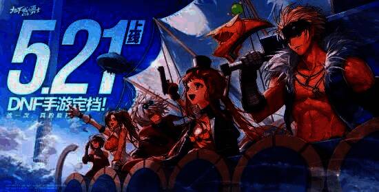 DNF手游预创角活动页面截图，界面显示角色创建选项与倒计时提醒