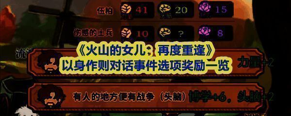 《火山的女儿：再度重逢》游戏主界面展示，温馨画风呈现父女互动场景