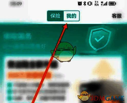 保险页面顶部显示‘我的’选项，点击后可进入个人保单列表