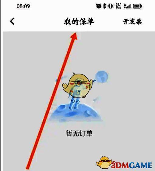我的保单页面展示多条投保记录，每条包含保单号与保障期限信息
