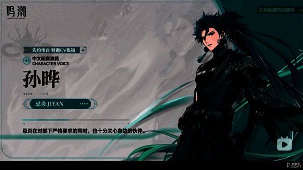 声优祝福画面截图，多位配音演员出镜，背景为《鸣潮》LOGO与角色剪影