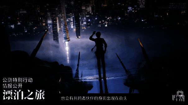 《鸣潮》线下快闪活动场景构想图，城市街头出现游戏角色投影与装置