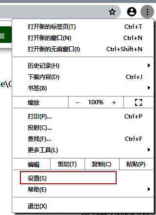 谷歌浏览器右上角三点菜单展开状态，设置选项被高亮选中