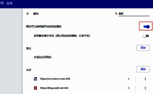 通知功能已开启状态，开关呈现蓝色，表示允许网站请求发送通知