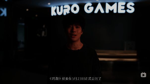 《鸣潮》公测前瞻特别节目宣传图，画面中角色立绘与动态光影交相辉映