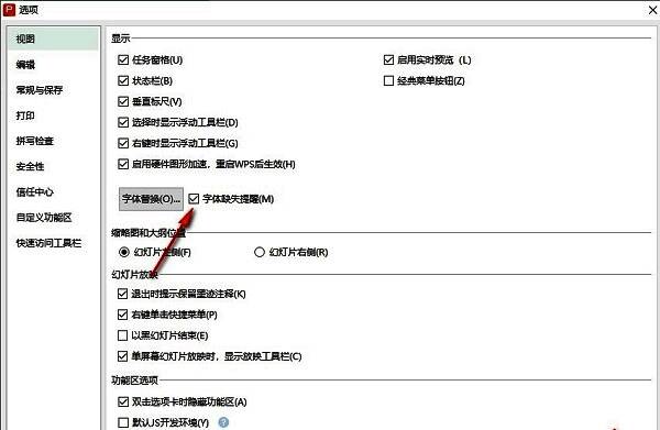 字体缺失提醒复选框已被勾选，应用和确定按钮位于窗口右下角