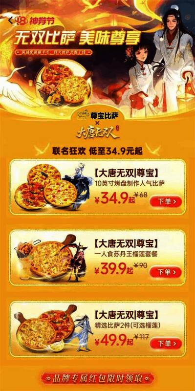 玩家手持联名套餐与游戏角色立牌合影，背景为游戏宣传海报