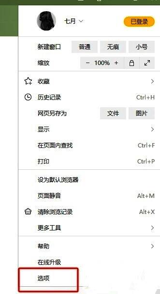 搜狗浏览器下拉菜单中‘选项’按钮位置展示