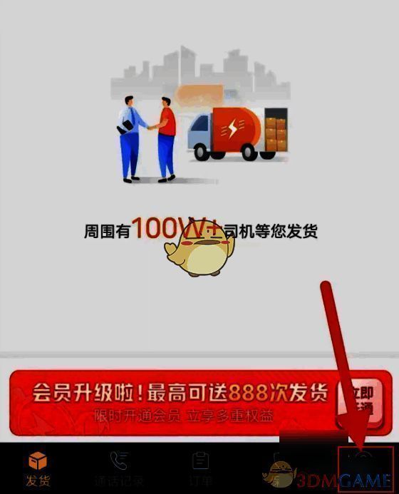 货车帮货主‘我的’页面界面，突出显示‘安全号服务’入口位置