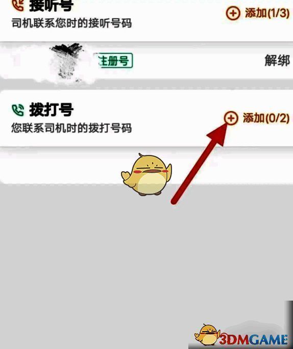 添加拨打号输入界面，显示手机号填写及保存按钮