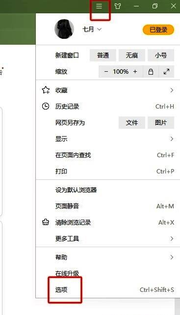 搜狗浏览器右上角三条横线菜单点击后选择选项进入设置