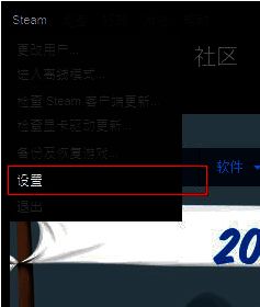 Steam客户端左上角菜单展开，显示‘设置’选项被选中