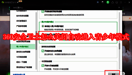 360安全卫士主界面展示，界面清晰显示各项功能入口