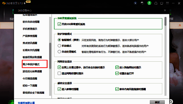 青少年保护模式设置页面，包含是否自动进入的选项