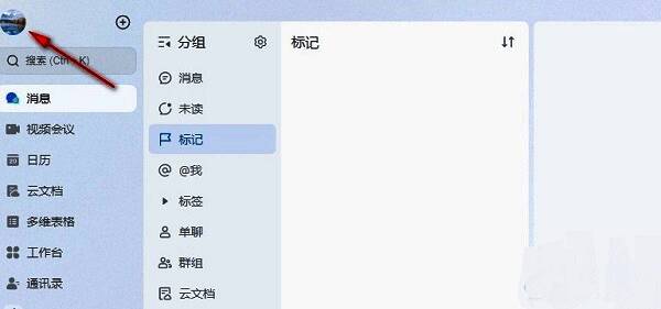 飞书头像点击后弹出的下拉菜单，包含设置、隐私、帮助等选项