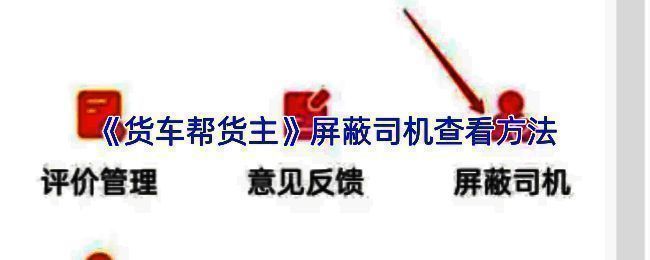 货车帮货主APP个人中心页面，界面清晰显示‘我的’入口位于右下角