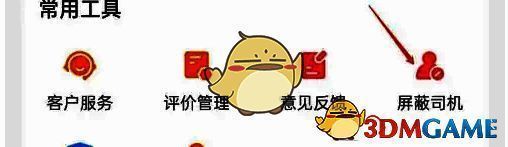 系统提示屏蔽司机管理入口位于设置菜单中，非发货流程内