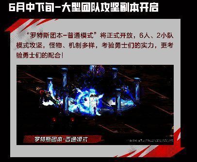 罗特斯团本战斗场景，多名玩家协同作战，BOSS巨大身影笼罩战场，技能光效密集