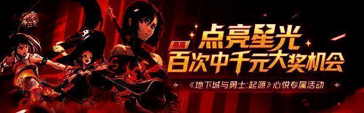 活动页面展示星光值进度条与现金红包奖励机制