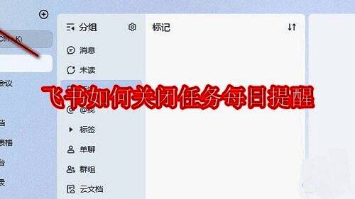 飞书软件界面展示任务提醒弹窗，屏幕中可见频繁出现的通知提示