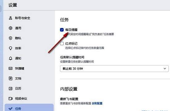 飞书任务设置页面中“每日提醒”选项被选中，右侧复选框已取消勾选