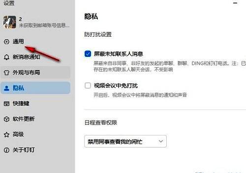 左侧导航栏中‘通用’选项被选中的界面截图